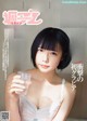 ANO あの, Weekly Playboy 2019 No.11 (週刊プレイボーイ 2019年11号) P5 No.4a2626 Image No. 7