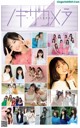 Nogizaka46 乃木坂46, Weekly Playboy 2021 No.05 (週刊プレイボーイ 2021年5号) P16 No.e602d1 Image No. 3