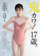 Kohaku Shida 志田こはく, Weekly Playboy 2022 No.14 (週刊プレイボーイ 2022年14号) P8 No.87e927