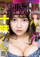 Toumi Nico 十味（とーみ）, Big Comic Superior 2020 No.22 (ビッグコミックスペリオール 2020年22号) P12 No.e8cbbb