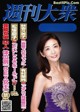 Fumie Nakajima 中島史恵, Shukan Taishu 2020.12.07 (週刊大衆 2020年12月07日号) P4 No.7f54fa