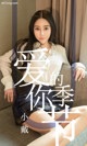UGIRLS - Ai You Wu App No.1454: Xiao Dai (小 戴) (30 pictures) P13 No.2e0ef2